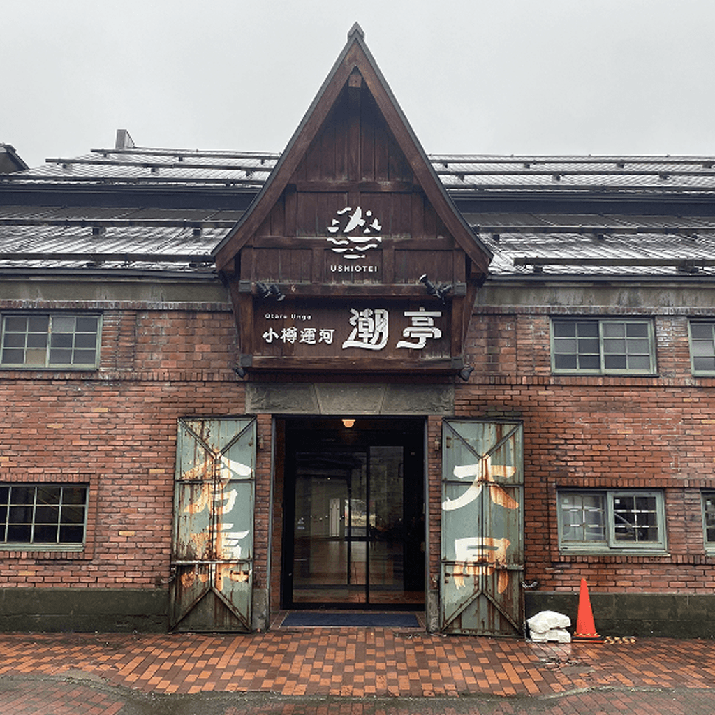 小樽運河 潮亭