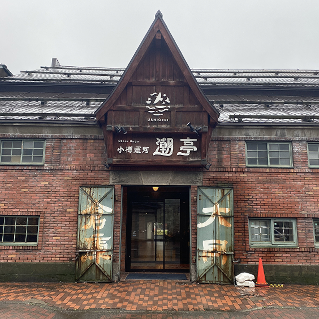 小樽運河 潮亭