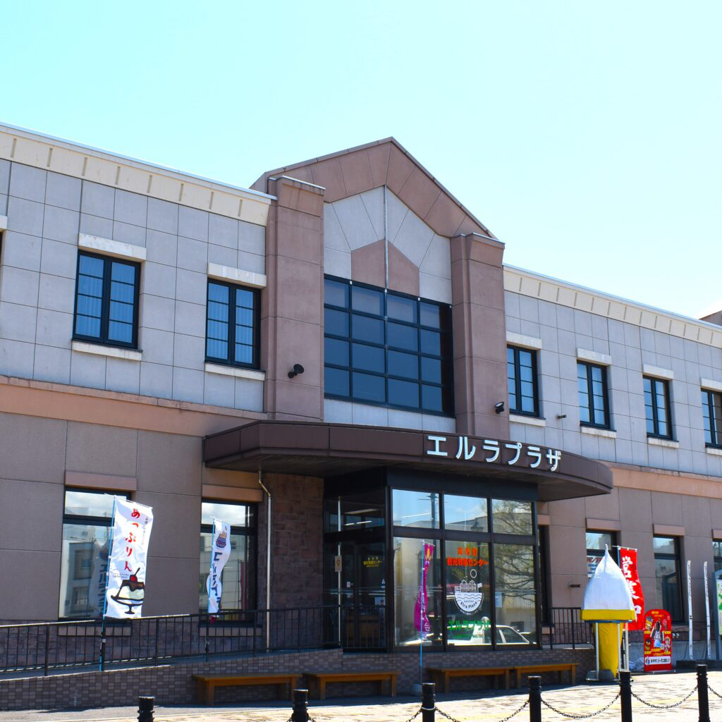 余市町観光物産センターエルラプラザ